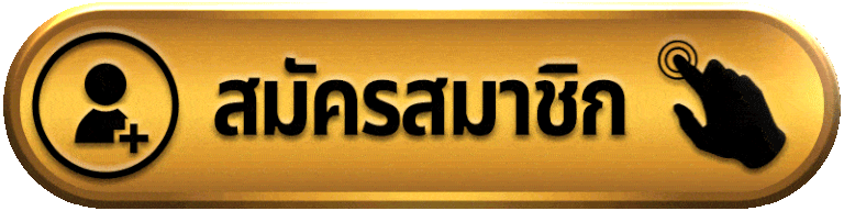 Majorwinz-สมัครสมาชิก