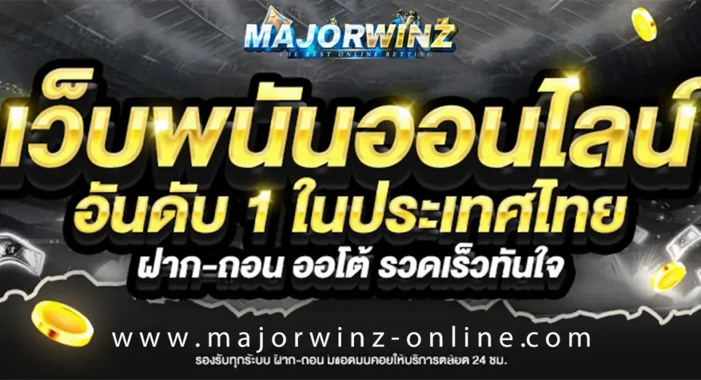 Majorwinz